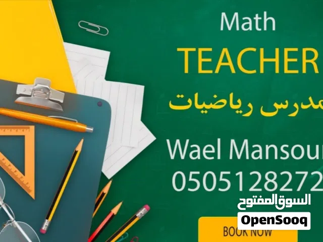 مدرس  رياضيات MATH بالشارقه والمنطقه الوسطى والفجيره  وأم القوين وفلج المعلا  ودبي