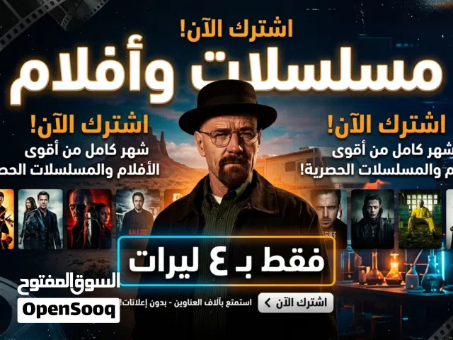 اشتراك - شهر كامل من جميع  مسلاسلات و افلام تناسب جميع الاعمار