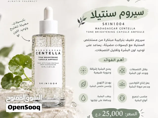 سيروم سنتيلا