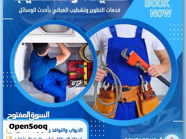 جميع أعمال الصيانه المباني و بناء All construction and maintenance contracting works