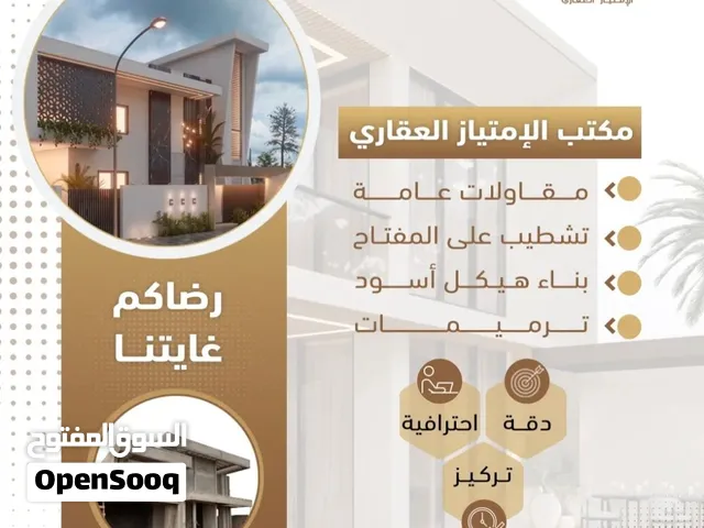 الإمتياز للتطوير بناء الفلل والمباني وأعمال الصيانة