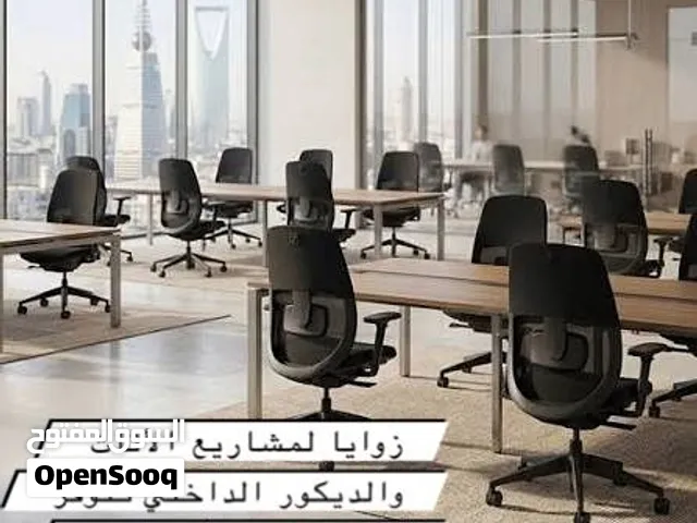 تفصيل وتنفيذ وتصميم أثاث المكاتب بجميع أنواعه للشركات والمؤسسات عرض حصري