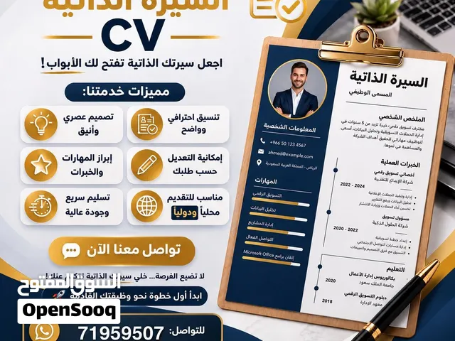 تصميم السيرة الذاتية CV  تصميم احترافي يبرز مهاراتك وخبراتك