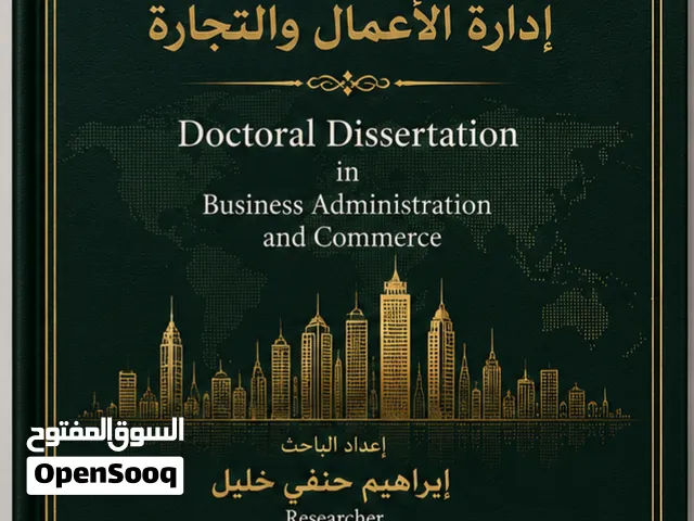 ماحستير ودكتوراه