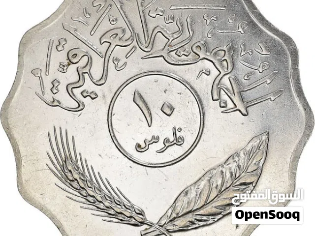 Iraqi 10 Fils Coin  10 فلوس عراقية  دە فڵسی عێراقی