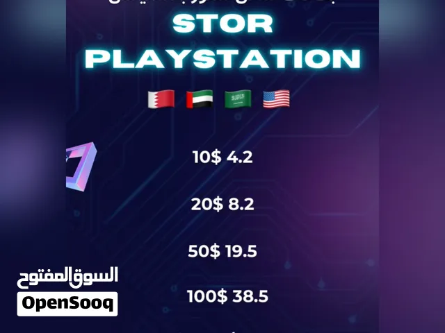 ستور بلاستيشن جميع الدول بأرخص الأسعار