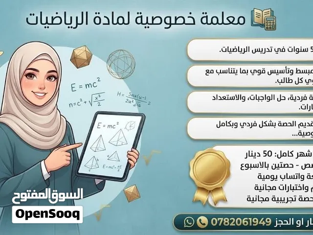 معلمة خصوصي اون لاين