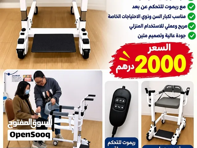 كرسي كهربائي لكبار السن للبيع