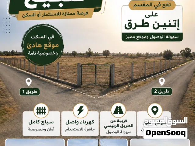ارض للبيع سياج كامل قريبه ع طريق الرئيسي ضي واصل تقع الارض في المقسم بين اتنين طرق