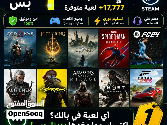 وفر على حالك! أي لعبة على ستيم بدينار واحد فقط. تنفيذ سريع وضمان مدى الحياة!