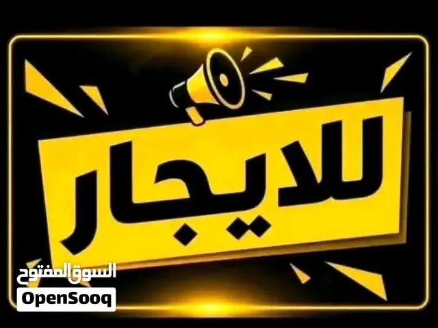شقة تجارية خدمية للايجار