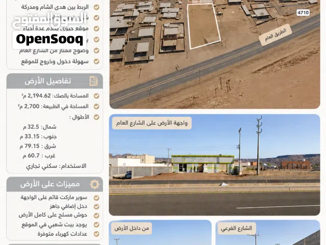 فرصة للبيع ارض تجارية سكنية
