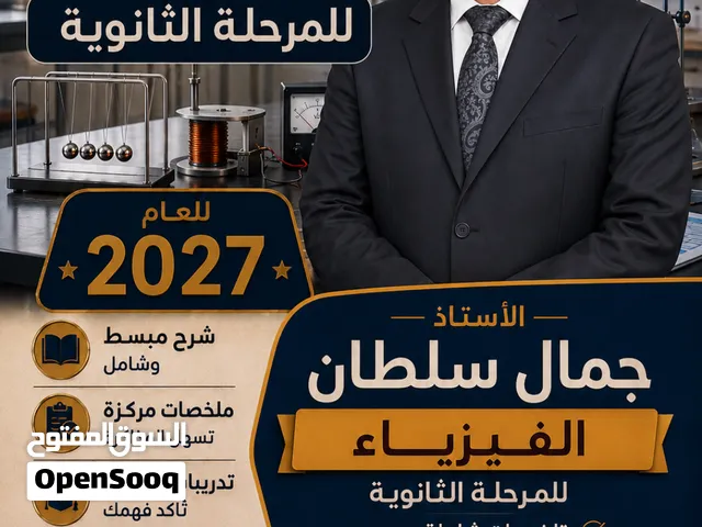 اساذ ورئيس قسم لتدريس الفيزياء