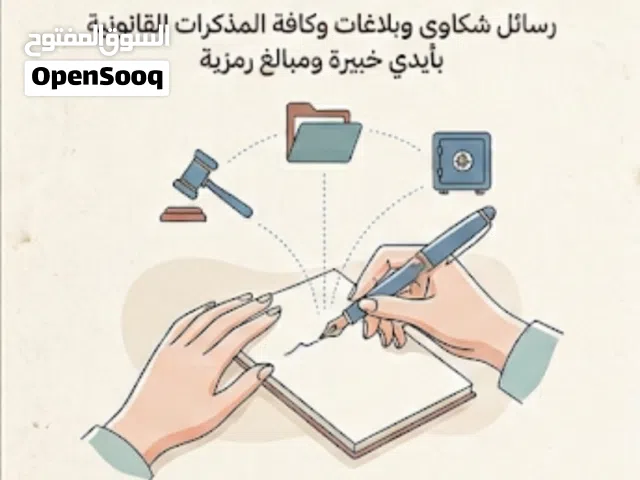 صياغة احترافية للمذكرات القانونية تدعم موقفك