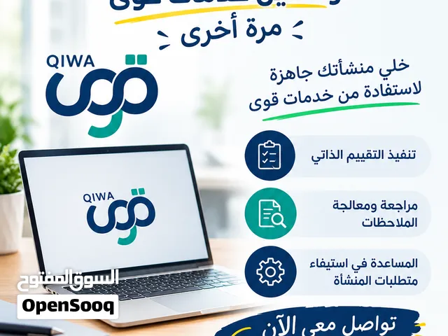 التقييم الذاتي للمنشآت