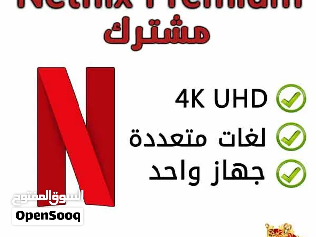 اشتراك نتفلكس NETFLIX الباقة المميز 4K لمدة شهر