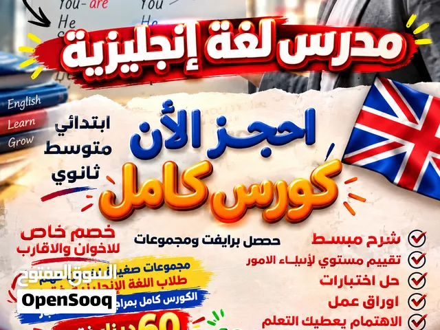 مدرس لغة انجليزية ..