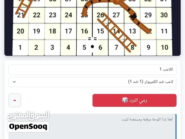 السلم و الثعبان أونلاين