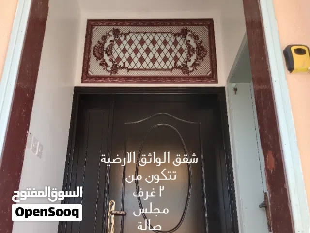 شقة الواثق