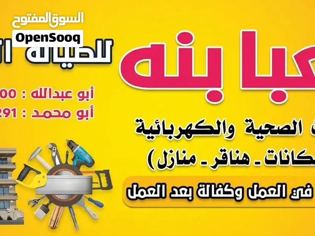 كهربجي وموسرجي