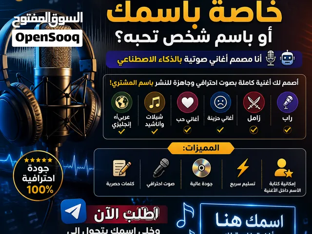 اغنيه باسمك أو لمناسبات _ مصمم جرافيك ، تصميم صور إعلانية