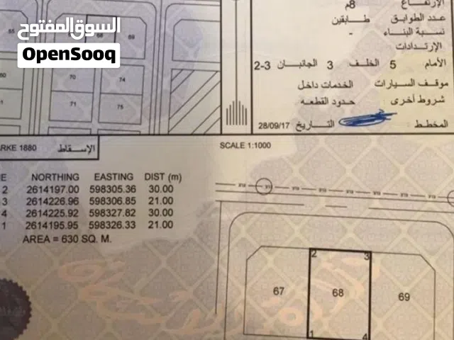 للبيع ارض سكنيه مربع السلاحه بولايه بركاء