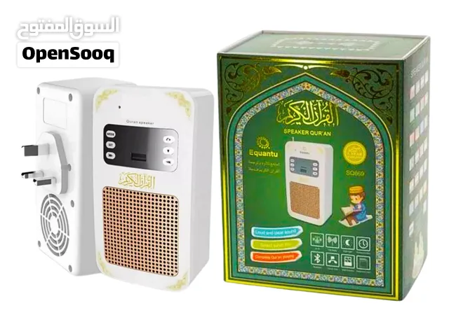 جهاز التحصين والقرآن الكريم كاملاً بأصوات متعددة (المنقذ والمبارك لكل بيت)