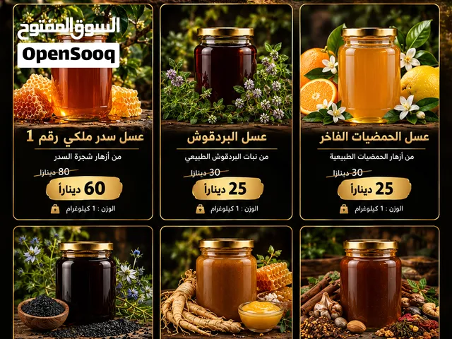 وجهتك المضمونة للعسل العلاجي الفاخر