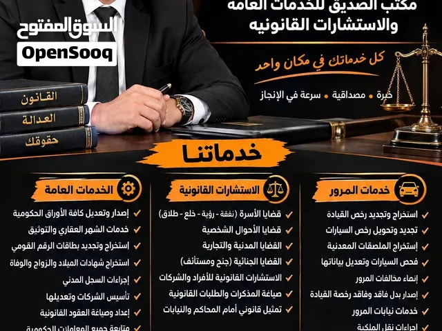 خدمات عامه واستشارات قانونيه وتراخيص مرور