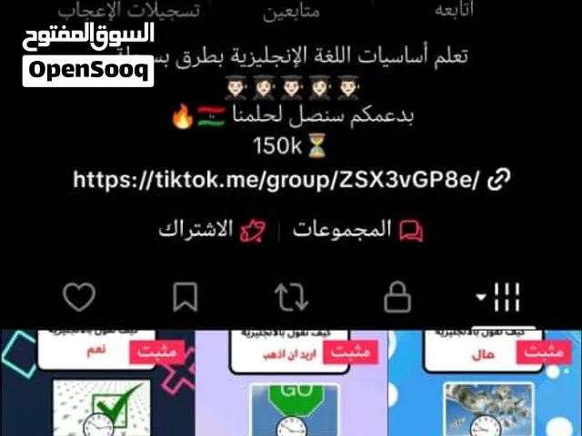 حساب تيك توك للبيع (111.1 متابع) متابعين حقيقين بالكشف تفاعل نشط وقوي ومصنف اقوى محتوى تعليمي