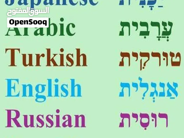 TURKISH, SPANISH, ARABIC, JAPANESE and RUSSIAN LESSONS