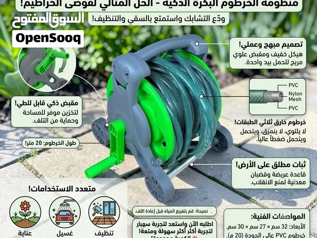 خرطوم مياه مع بكره 20 متر
