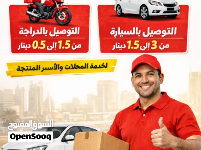 مندوب توصيل