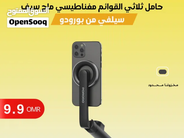 عصا سيلفي مغناطيسية من بورودو 64.5 سم