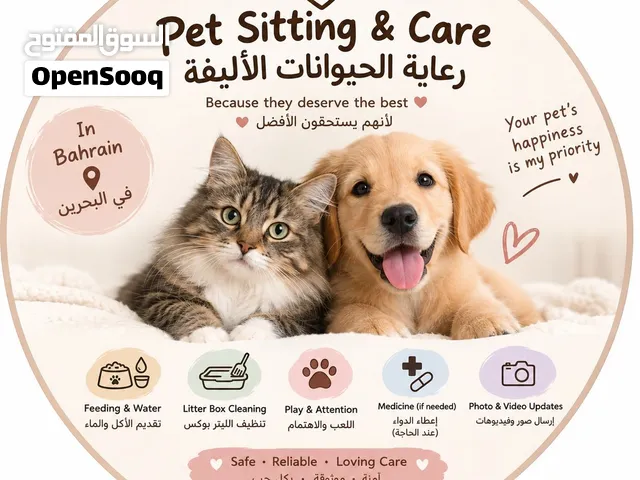 رعاية الحيوانات الأليفة Pet Sitting & Care البحرين