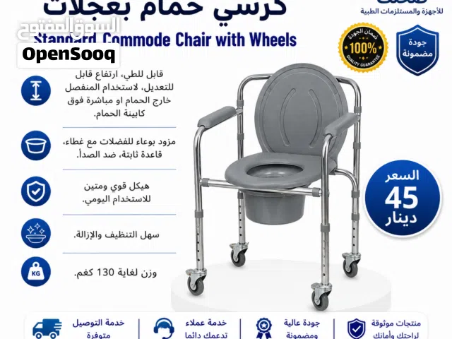 كرسي حمام طبي متحرك قابل للطي ألمنيوم مع عجال ومكابح ارتفاع قابل تعديل  Commode Chair موديلات مختلفة