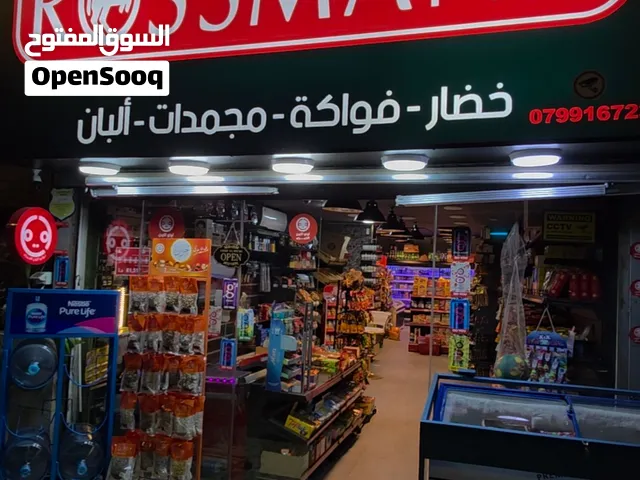 ميني ماركت مميز للبيع في منطقة ضاحية الرشيد خلف نفق الصحافة بلمسة أوروبية راقية وأناقة عصرية!
