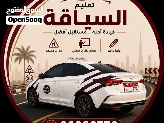 تعليم السياقة