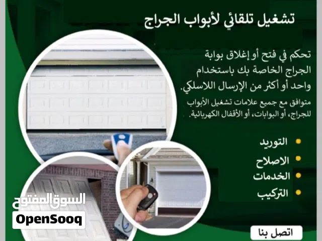 رولينج شتر المتوفرة التركيب  الفني الأصلاح البابللجراج Rolling shutters,Garage & Sectional overhead