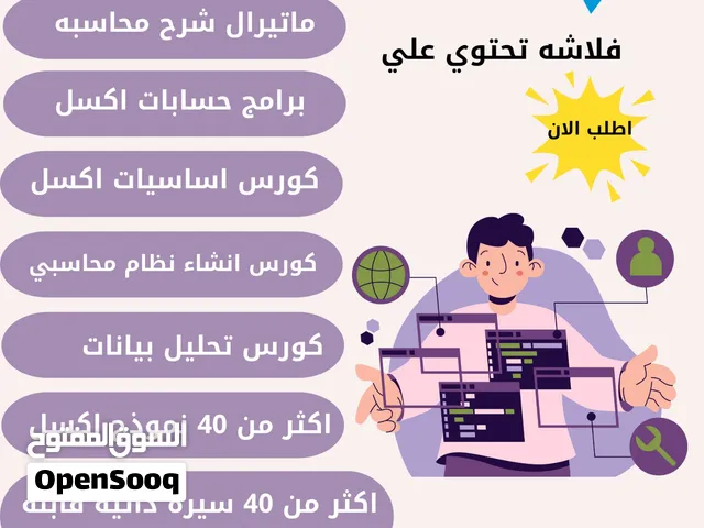 باكدج المحاسب كل ما تحتاجه للتميز والتأهيل لسوق العمل