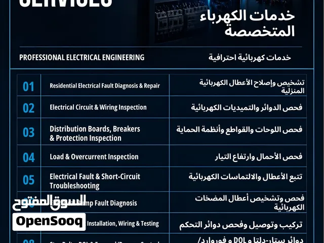 خدمات كهربائية متخصصة Specialized Electrical Services