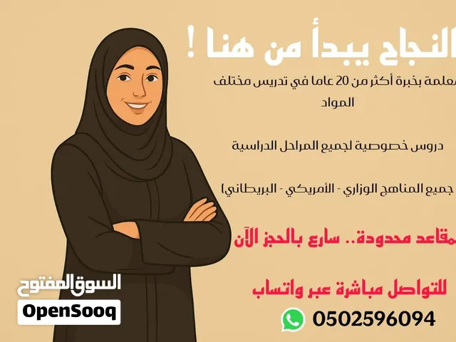 معلمة خصوصية – خبرة في مدارس الإمارات وجميع المناهج