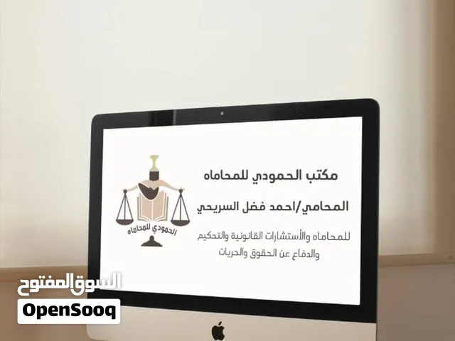 مكتب المحامي أ / أحمد فضل أحمد السريحي للمحاماة والإستشارات والبحوث والدراسات القانونية والتحكيم