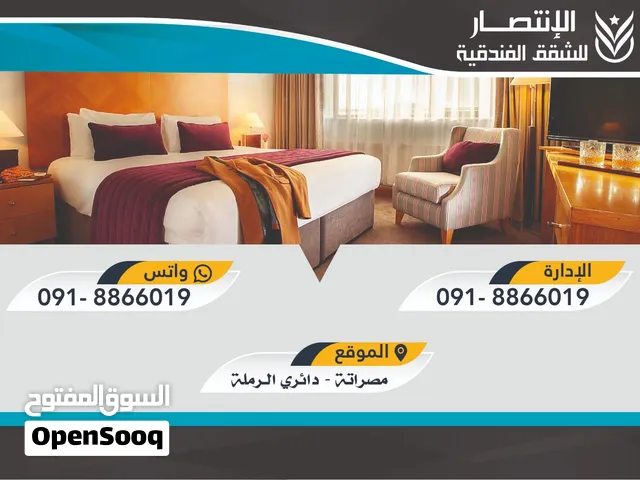 شقق فندقيه  درجه أولى للإيجار اليومي