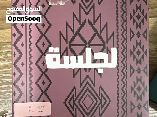 العاب ورقية جديدة  الجلسة+من سبق لبق