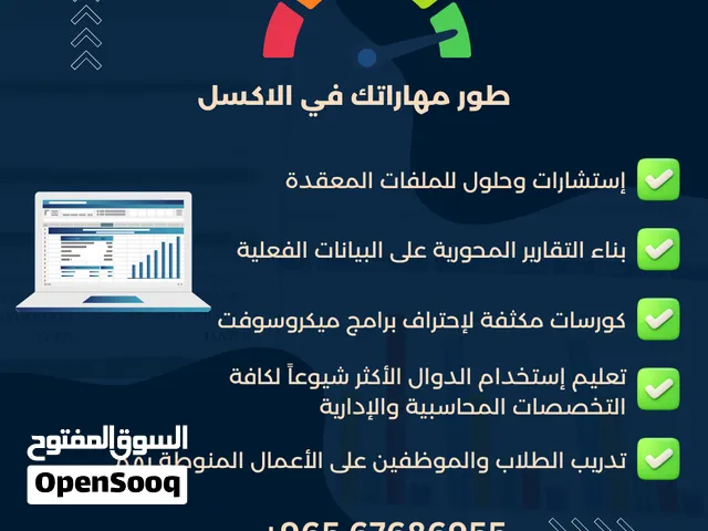 تعليم إكسل , تطوير مهارات Excel