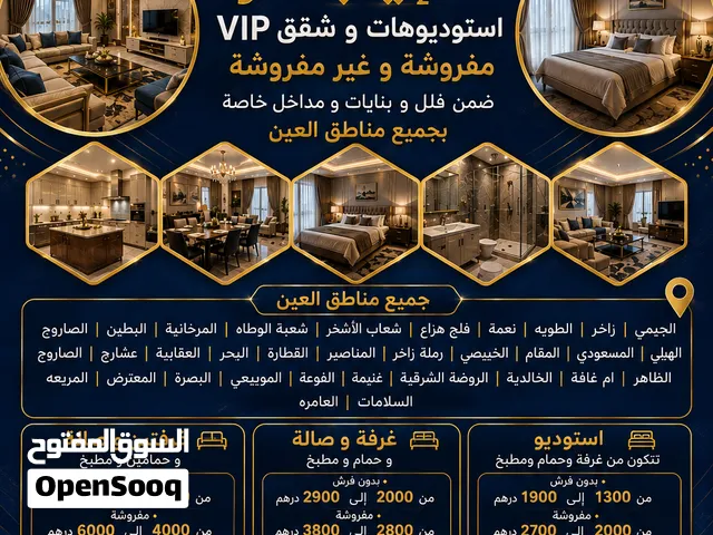 استوديوهات و شقق VIP مفروشة و غير مفروشة