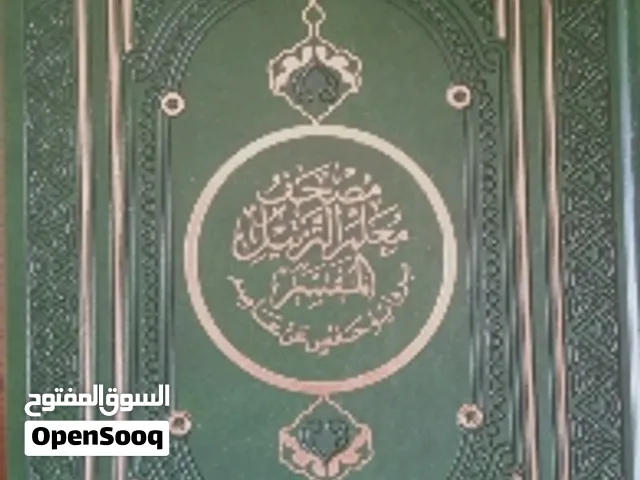 محفظ قرآن كريم جميع المراحل