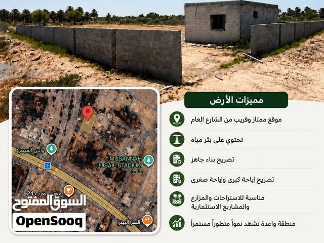 ارض زراعيه المصنعه