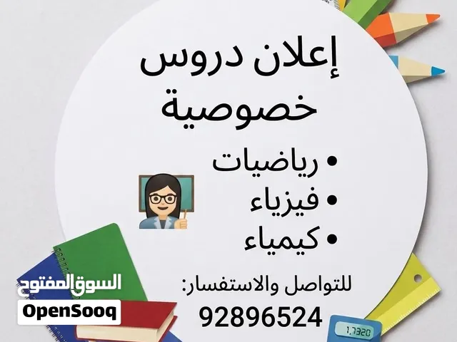 دروس خصوصية